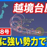 Typhoon No. 28 Moves West at Very Strong Intensity