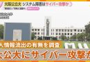 Cyberattack on Osaka University Shuts Down 500 Servers
