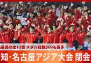 Japan Ends Asian Games With Record 83 Golds and 269 Medals