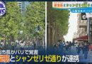 Osaka’s Midosuji and Paris’ Champs-Elysees Become Sister Streets