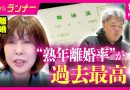 Late-Life Divorce in Japan Reaches Record High