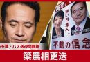Agriculture Minister Yana Resigns, Takaichi Accepts Responsibility