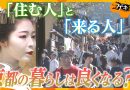 Kyoto’s 10,000 Yen Tourist Tax: Where Is the Money Going?