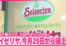 Saizeriya Announces First Price Hike in Six Years
