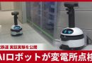 AI Robots Help Railway Maintenance During Labor Shortages