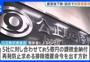Japan Antitrust Watchdog Targets Six Railway Contractors
