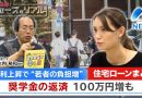 Rising Interest Rates Hit Japan’s Students and Homebuyers