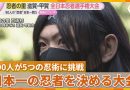 90 Ninjas Compete for Japan’s Top Title