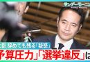 Takaichi Forces Agriculture Minister Out