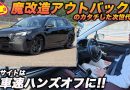 Subaru Unveils Advanced Driver Assistance System