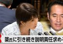 Japan’s Government Under Scrutiny Over Tax Cuts and Ministerial Scandal