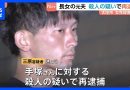 Gunma Police Rearrest Man in Murder of Mother-in-Law