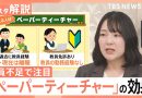 Japan Worker Shortage Puts Paper Teachers in Spotlight