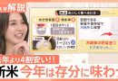 Japan’s New Rice Prices Plunge 42%