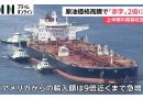 Japan’s Trade Deficit Doubles as Oil Prices Surge