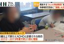 Adult Developmental Disorder Diagnoses Surge in Japan