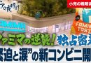 Don Quijote Launches Discount Supermarket Robin Hood