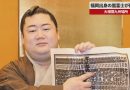 Arashifuji Earns First Promotion to Sumo’s Top Division