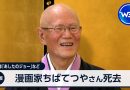Ashita no Joe Creator Tetsuya Chiba Dies at 87