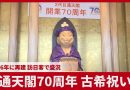 Osaka’s Tsutenkaku Tower Celebrates 70th Anniversary