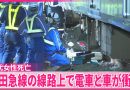 Elderly Woman Drives Along Railway Tracks, Ends in Tragedy