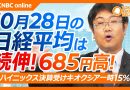 Nikkei Gains Nearly 700 Points as Chipmakers Lead Tokyo Market
