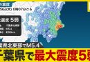 Strong Earthquake Shakes Narita Airport