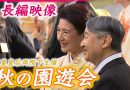 Japan’s Imperial Family Hosts Autumn Garden Party
