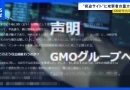 Cyberattacks Hit Muji, Matsuya, ANA and Foreign Ministry