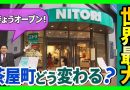 World’s Largest Nitori Store Opens in Osaka
