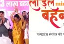 Mukhyamantri Ladli Behna Yogna: MP CM to release 41st installment today, here’s how to check payment