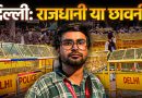 Delhi on High Alert, Metro and Rail Services Suspended