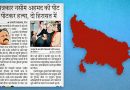 उत्तर प्रदेश में पत्रकार की पीट-पीट कर हत्या, 3 को हिरासत में लिया 