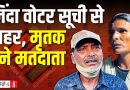 उत्तराखंड: समय-सीमा खत्म होने के बाद चुनाव अधिकारियों ने दर्ज की 2 हजार से ज्यादा आपत्तियां