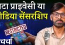 एनएल चर्चा 447: मीडिया की स्वतंत्रता पर डेटा संरक्षण कानून का साया और मणिपुर में हिंसा का नया दौर